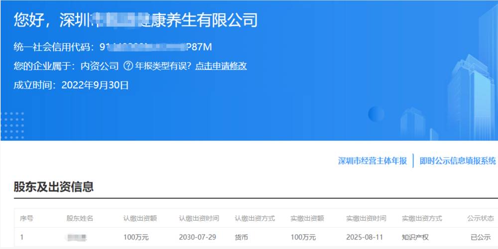 深圳某健康养生公司100万知识产权实缴案例