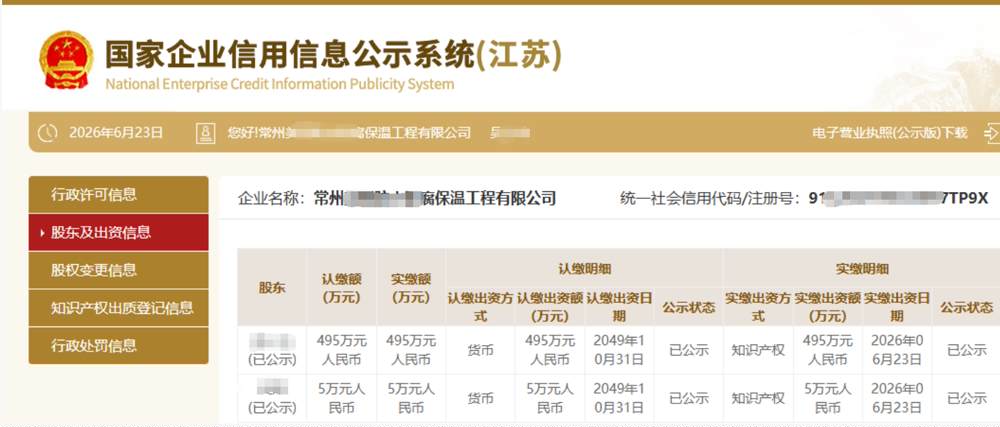 江苏某保温工程公司500万知识产权实缴案例