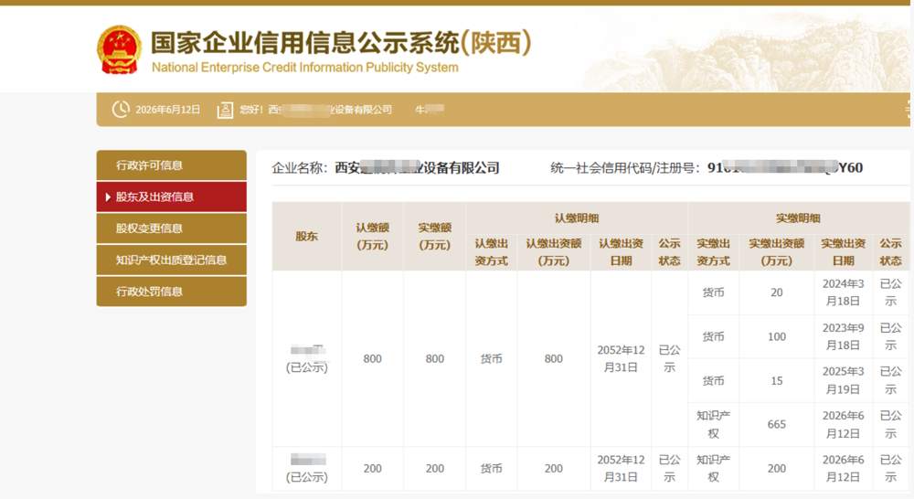 陕西某工业设备公司1000万知识产权实缴案例